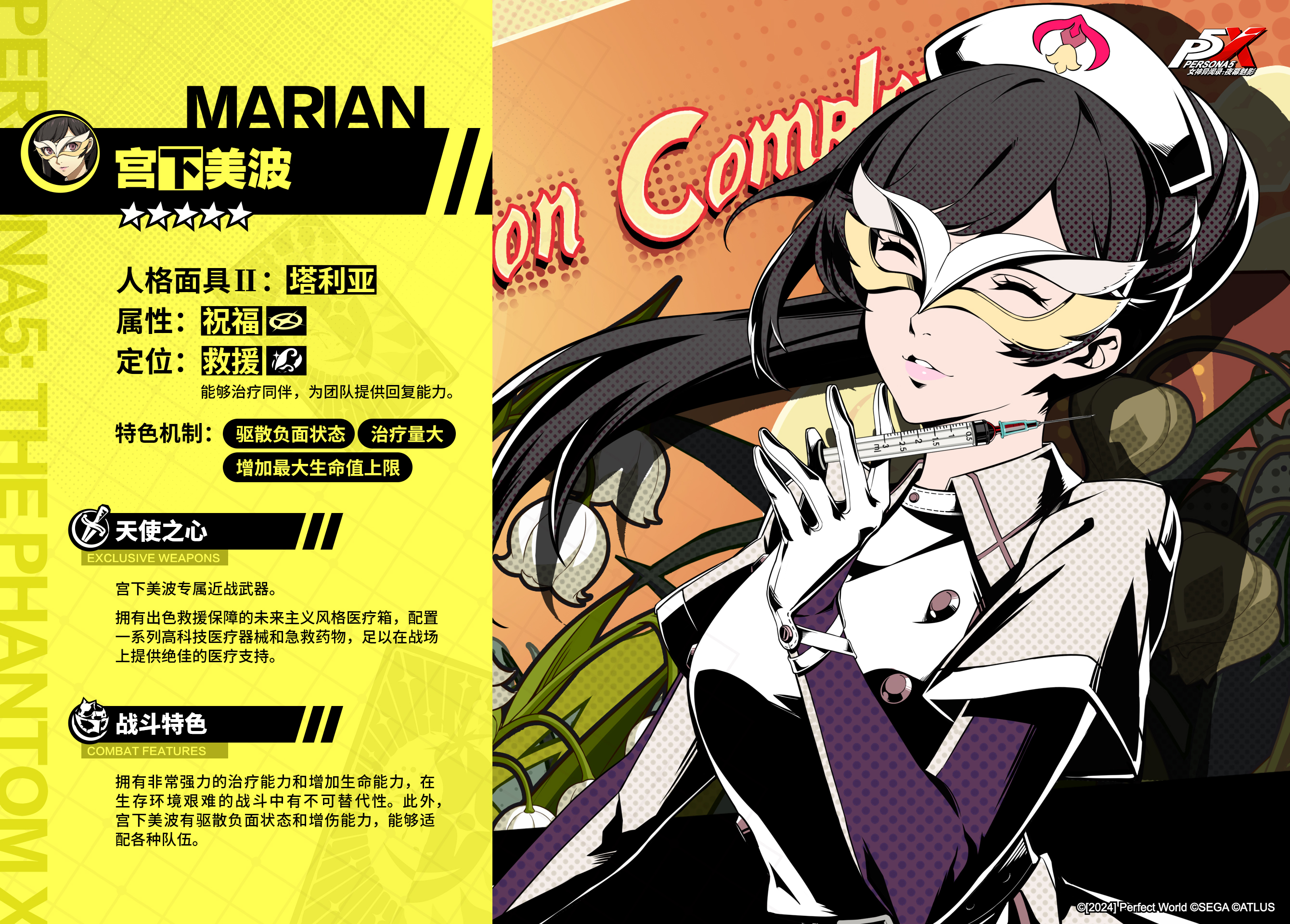 《女神异闻录:夜幕魅影》宫下美波角色介绍