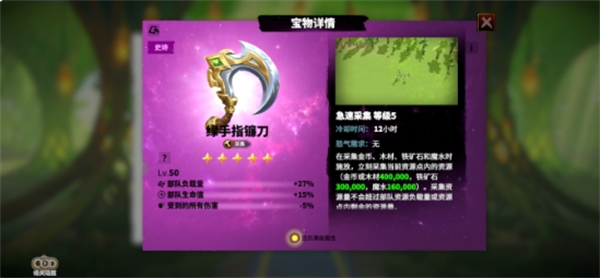 《万龙觉醒》采集宝物选择推荐-七七游报