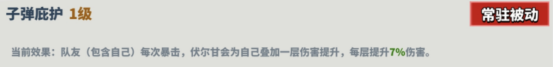 《超凡守卫战：守卫剑阁》伏尔甘角色技能介绍