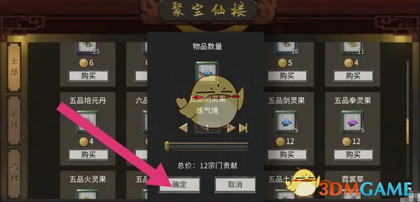 《鬼谷八荒》五品剑灵果获得方法