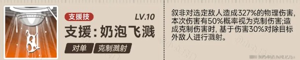 《新月同行》叙非技能解析及加点推荐