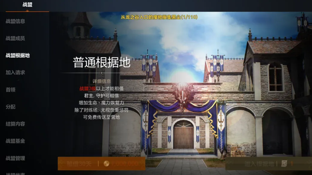 天堂2盟约战盟系统详解