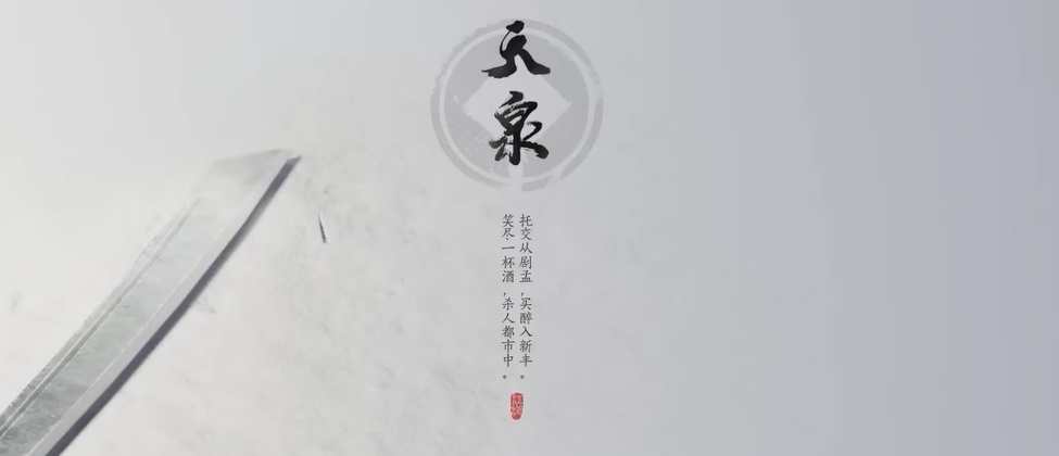 《燕云十六声》不义之财获取攻略