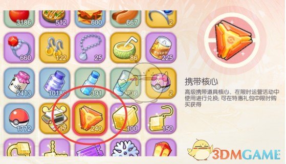 《口袋觉醒》橙色携带道具获取途径