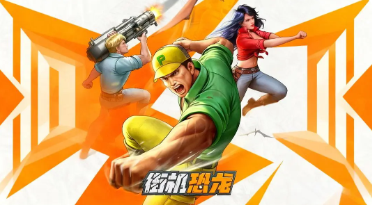 《街机恐龙》活动排期一览