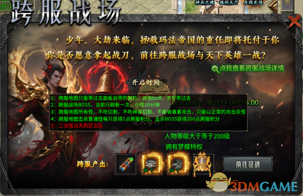 《魔灵传说传奇》梦蝶专属模式玩法介绍