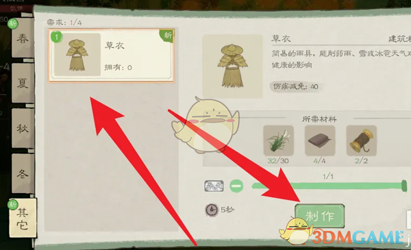 《桃源记2》草衣制作方法