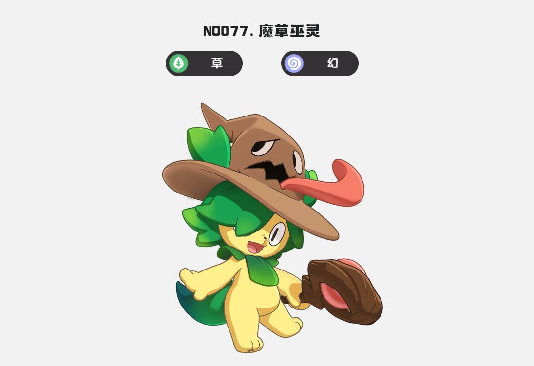 《洛克王国:世界》魔草巫灵技能介绍