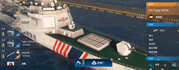 《现代战舰》055价格一览