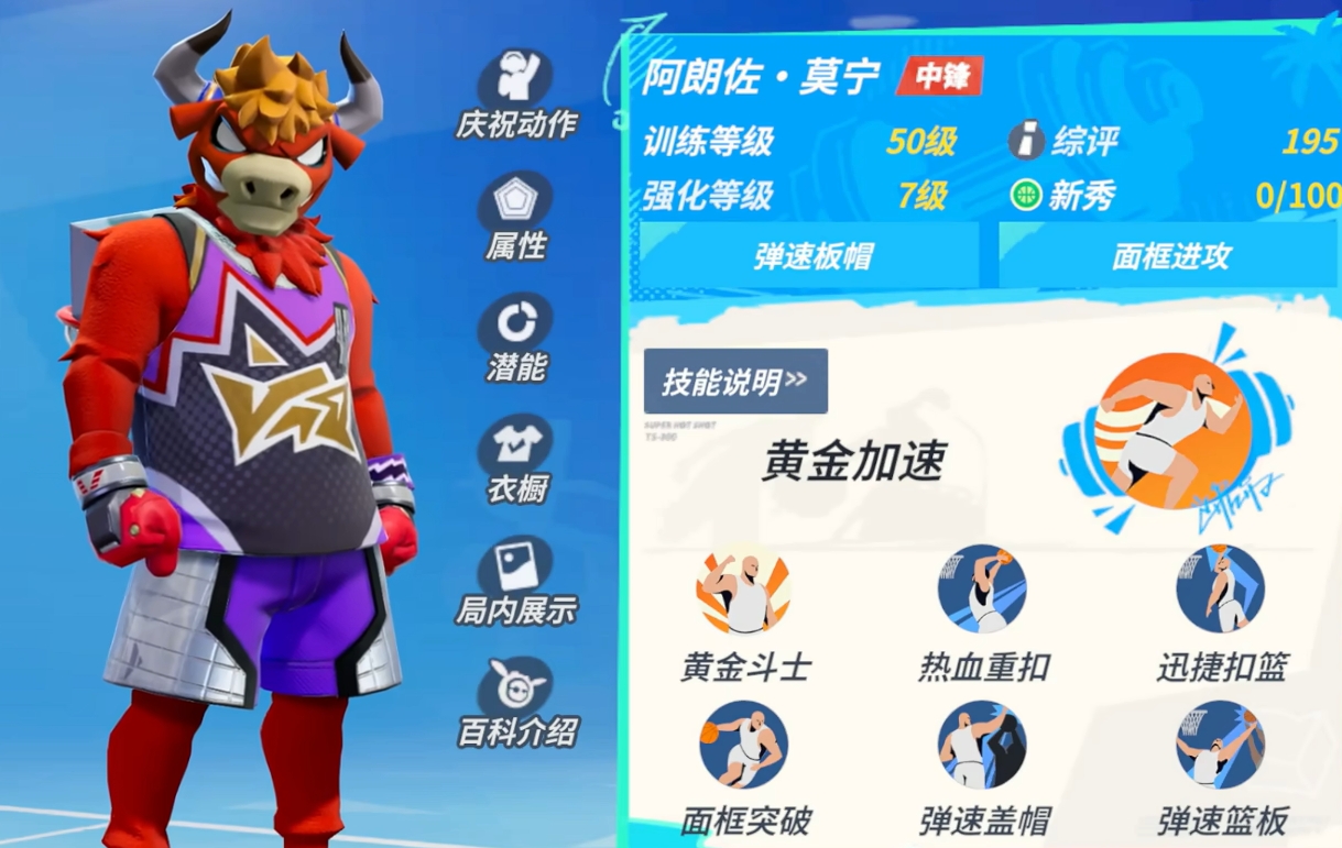 《全明星街球派对手游》莫宁技能介绍