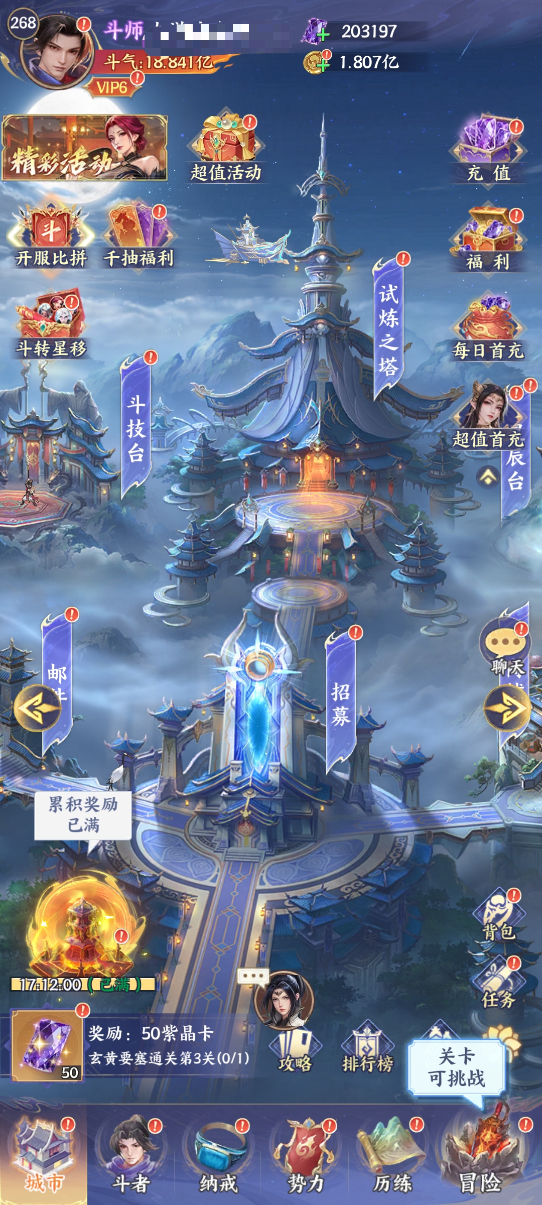 《斗破苍穹》玄黄要塞攻略-七七游报