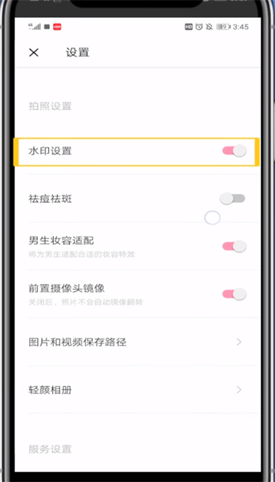 《轻颜相机》去掉轻颜两字方法