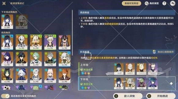 《原神》机谋变策战记第四天攻略