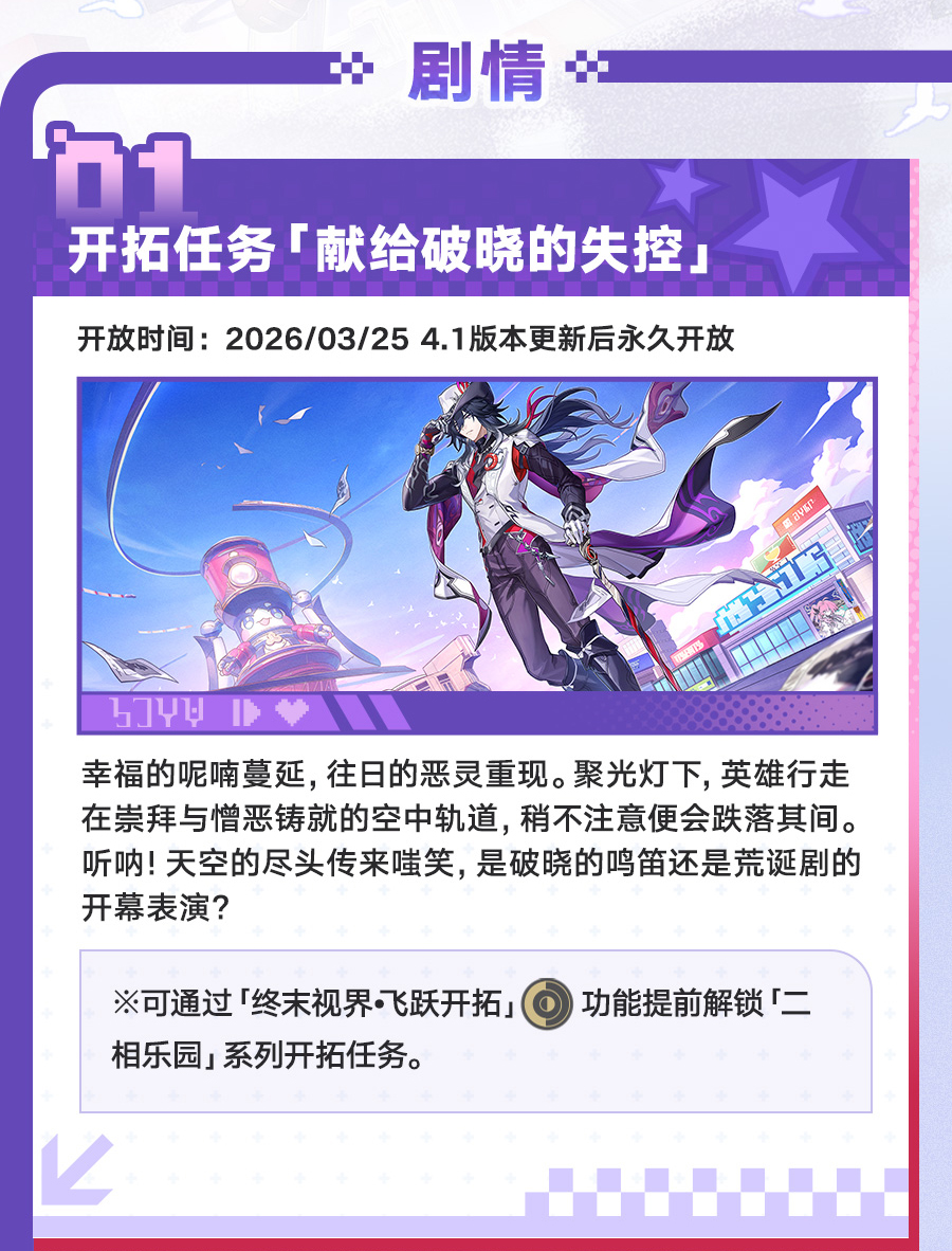 《崩坏:星穹铁道》4.1版本更新速览