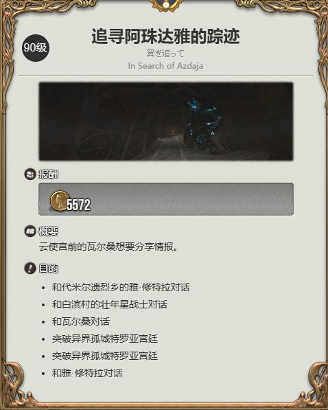 《最终幻想14：水晶世界》斯卡米留尼之形获得方法-七七游报