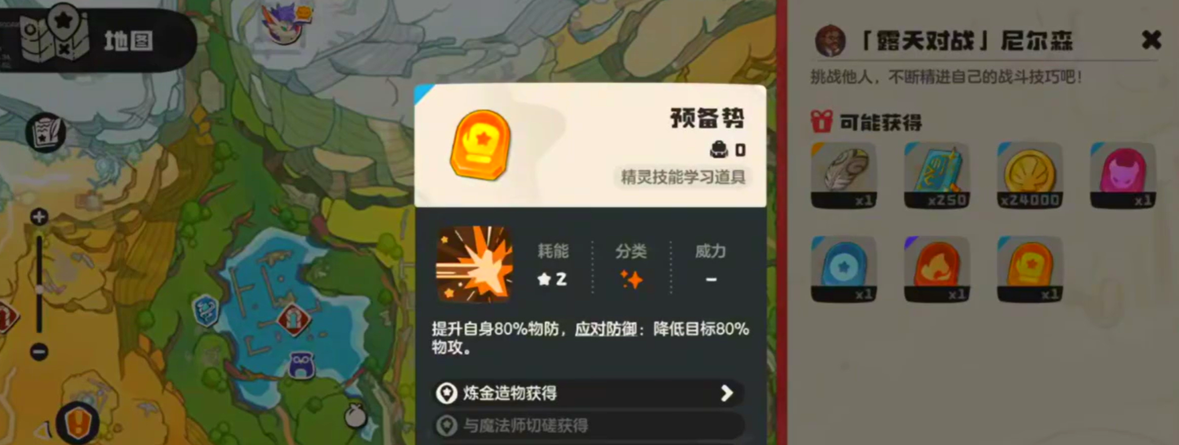 《洛克王国:世界》尼尔森打法攻略