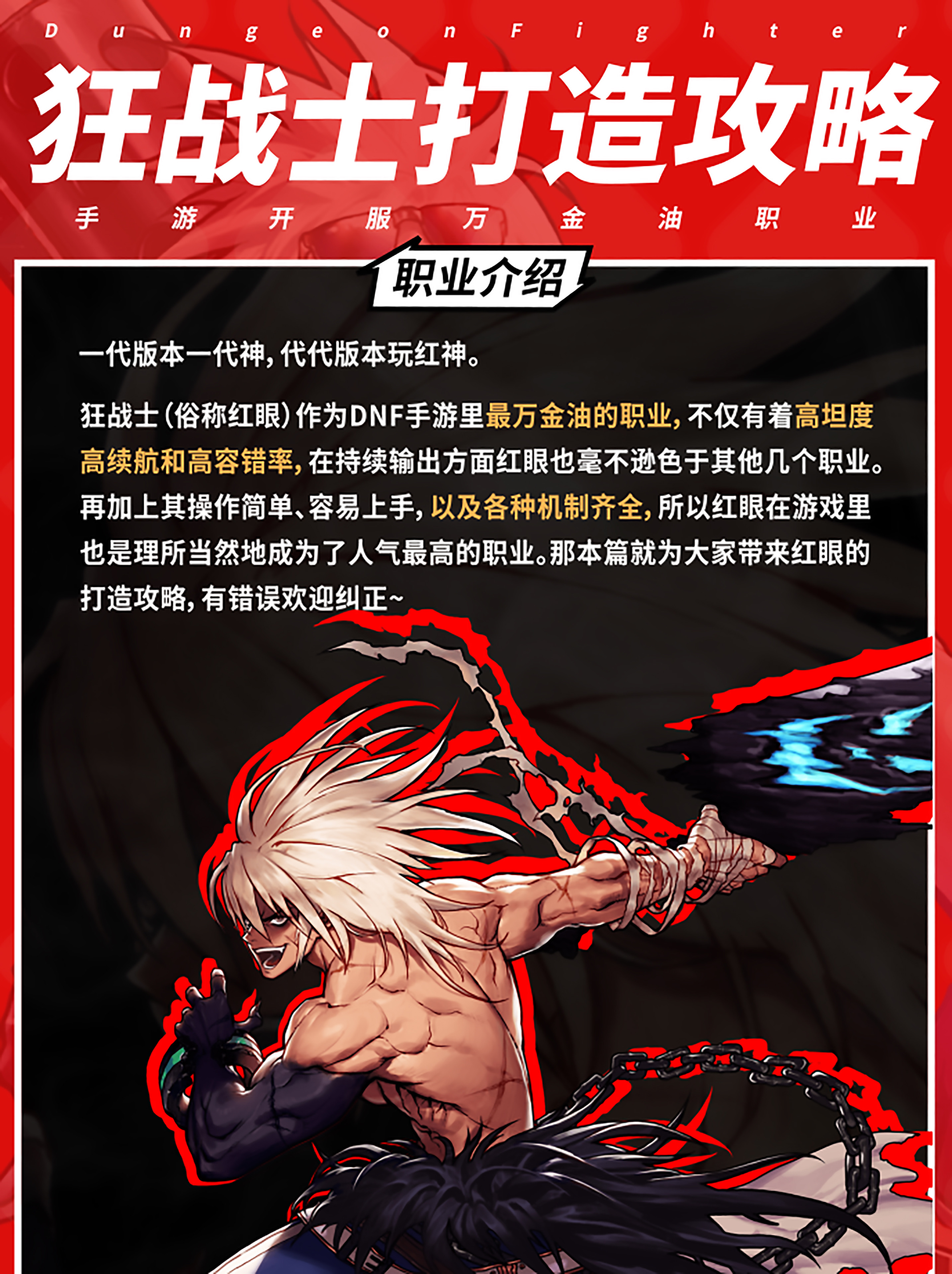 《地下城与勇士:起源》狂战士打造攻略-七七游报
