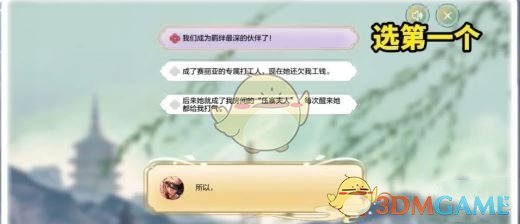 《地下城与勇士:起源》断桥幽梦第3章答案一览