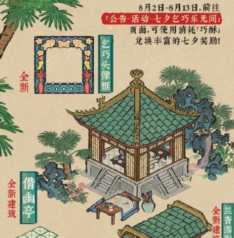 《江南百景图》七夕巧酥甜如蜜活动玩法攻略