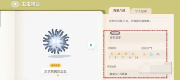 《心动小镇》灰灰跳跳灰尘虫获得方法