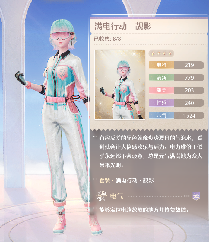 《无限暖暖》四星套装满电行动靓影效果一览及获取方法