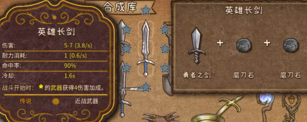 《背包乱斗》十字剑合成攻略