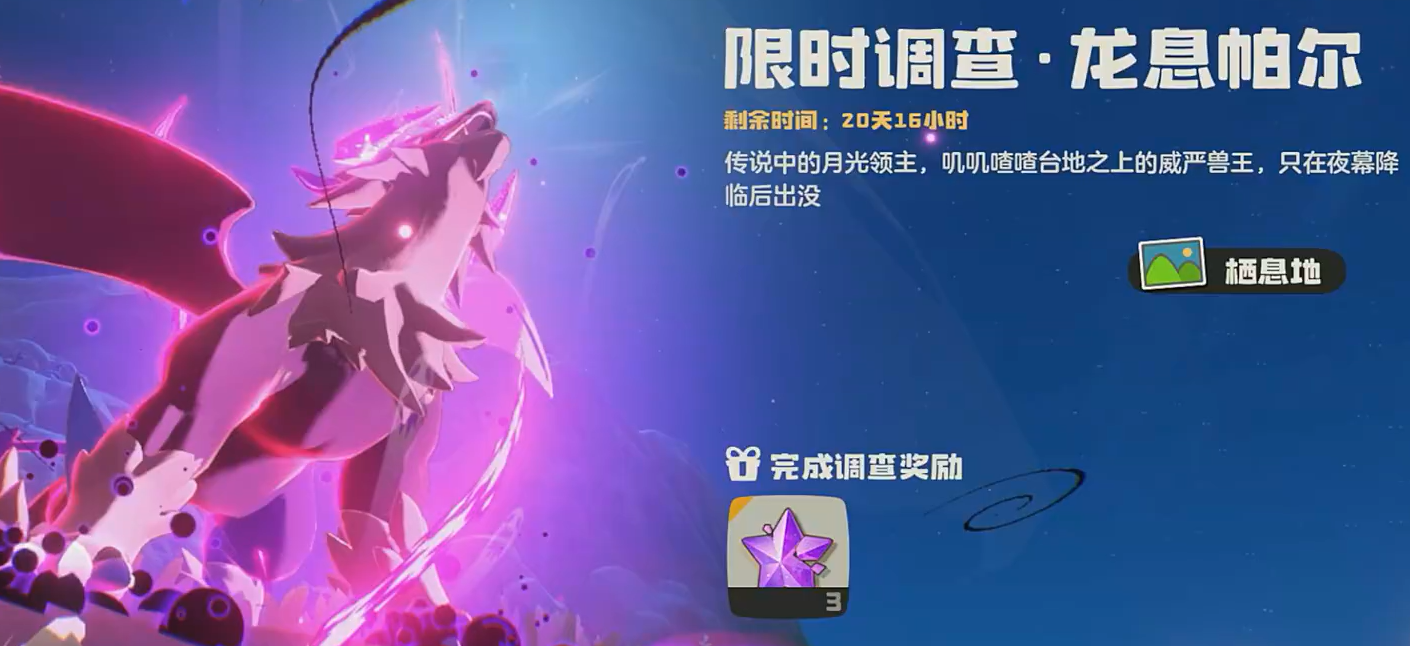 《洛克王国:世界》传说精灵捕捉地点一览