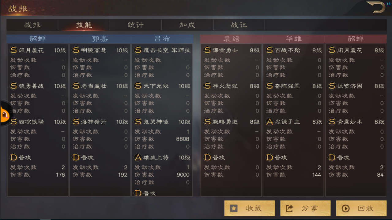 《三国群英传:鸿鹄霸业》战报阅读顺序介绍