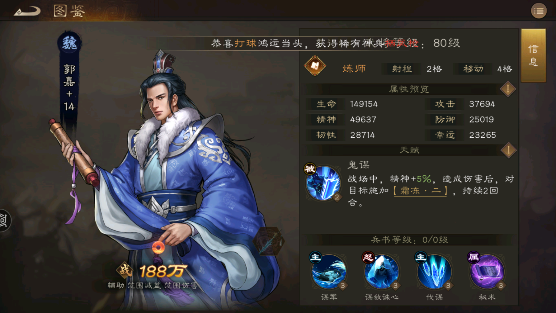 《新三国志曹操传》郭嘉技能角色攻略-七七游报