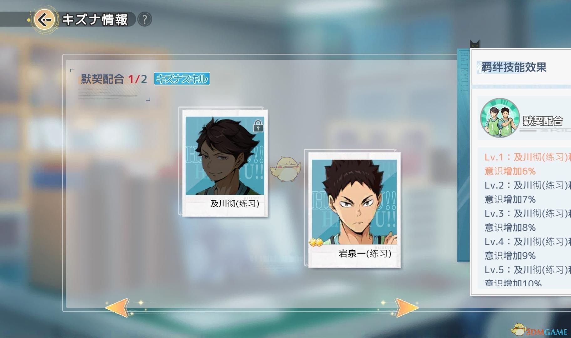 《排球少年:新的征程》及川彻技能特性介绍