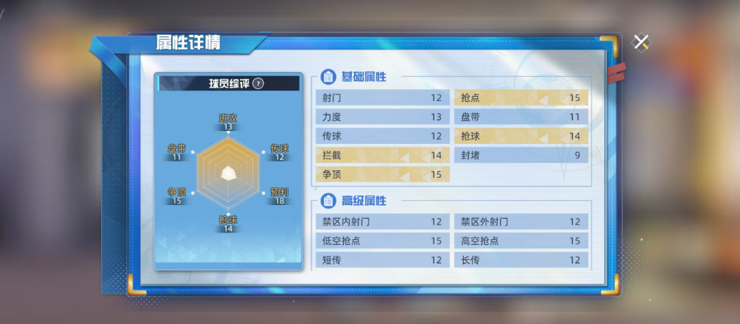《队长小翼:王牌对决》小田和正角色强度介绍