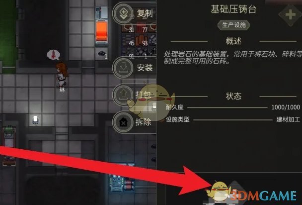 《秩序：新曙光》石砖制作方法