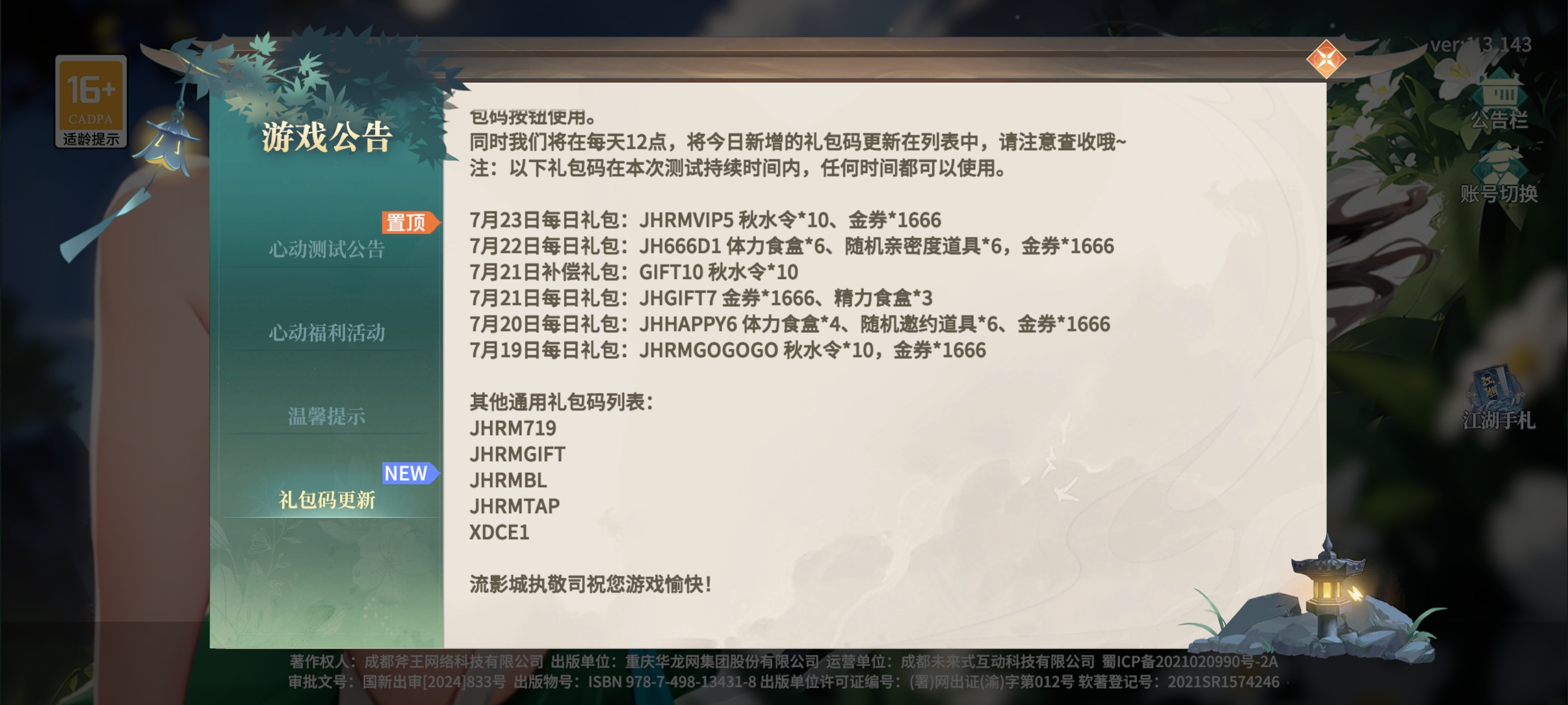 《江湖如梦》兑换码大全