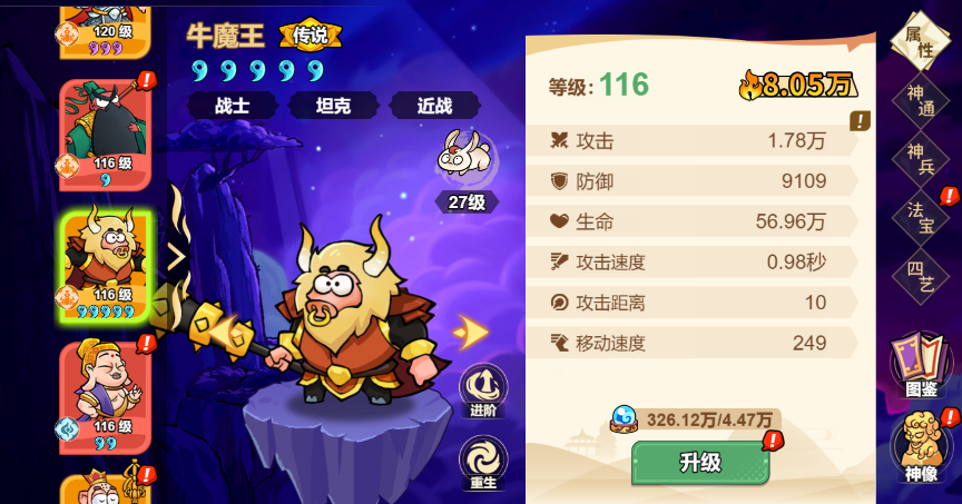 《非凡仙途》牛魔王获取方法及技能定位-七七游报
