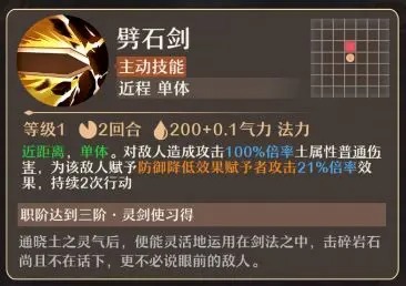 《铸仙之境》土系御剑玩法教学
