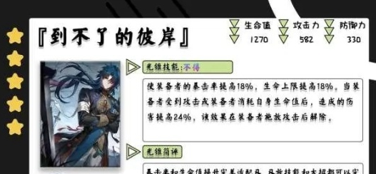 《崩坏:星穹铁道》云璃强度介绍