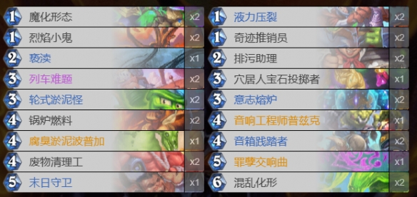 《炉石传说》淤泥术卡组推荐-七七游报