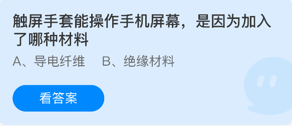 触屏手套能操作手机屏幕,是因为加入了哪种材料