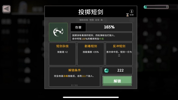 《无限深渊》携带技能方法