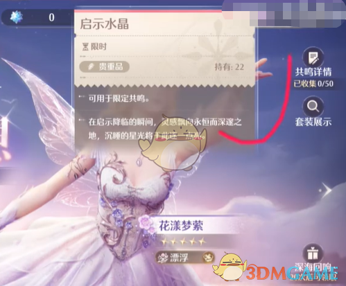 《无限暖暖》限时启示水晶失效时间-七七游报