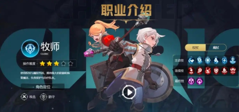 《龙之谷世界》职业一览