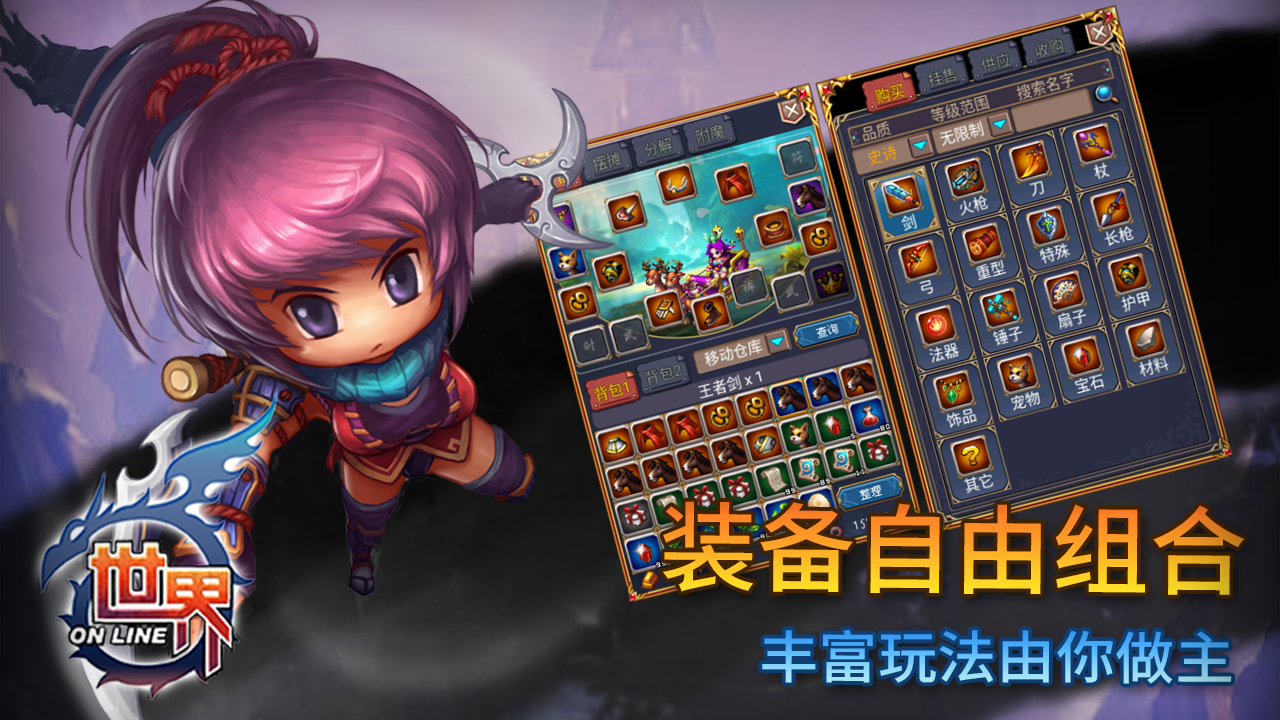 《世界online》低级装备合成技能介绍-七七游报