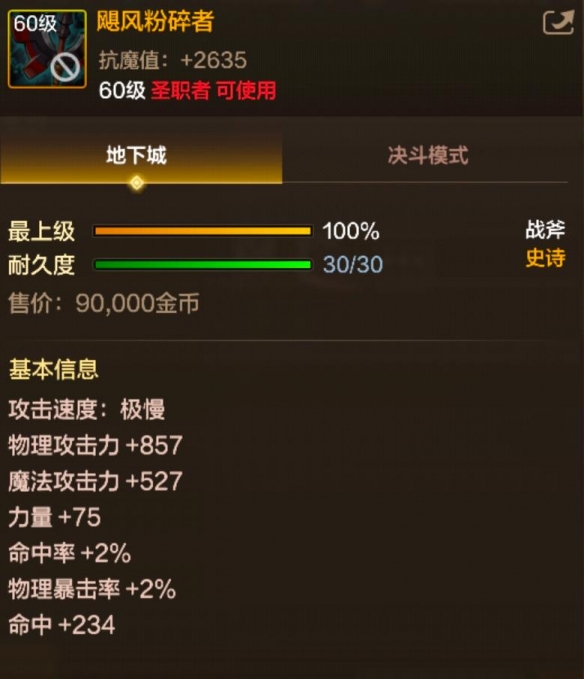 《地下城与勇士:起源》飓风粉碎者属性一览-七七游报
