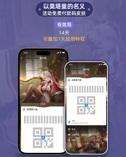 《鸣潮》支付宝联动皮肤获取方法
