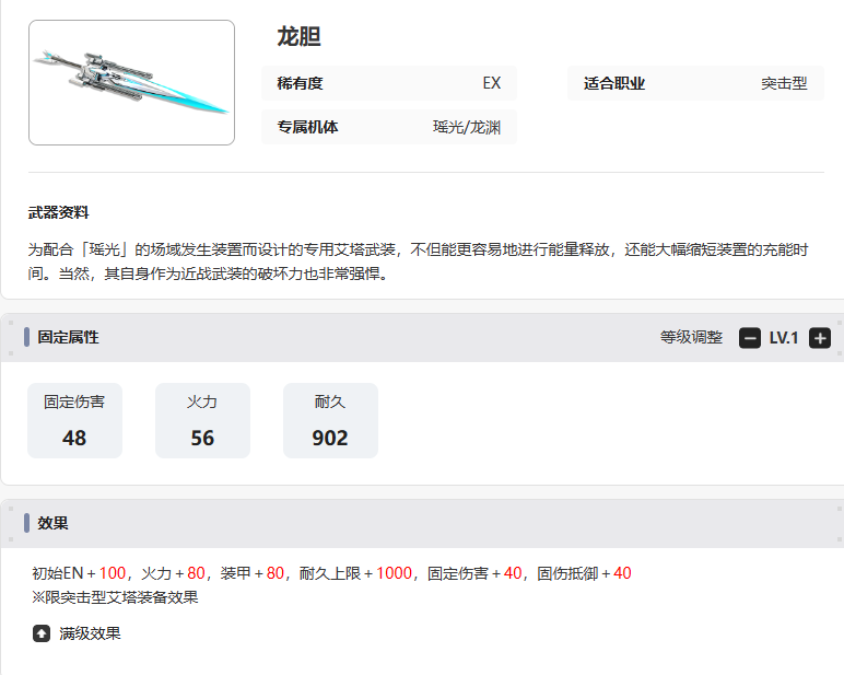 《艾塔纪元》武器排行攻略