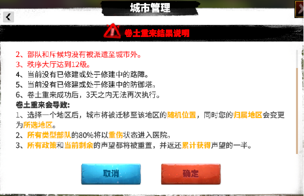《万龙觉醒》迁城功能玩法介绍