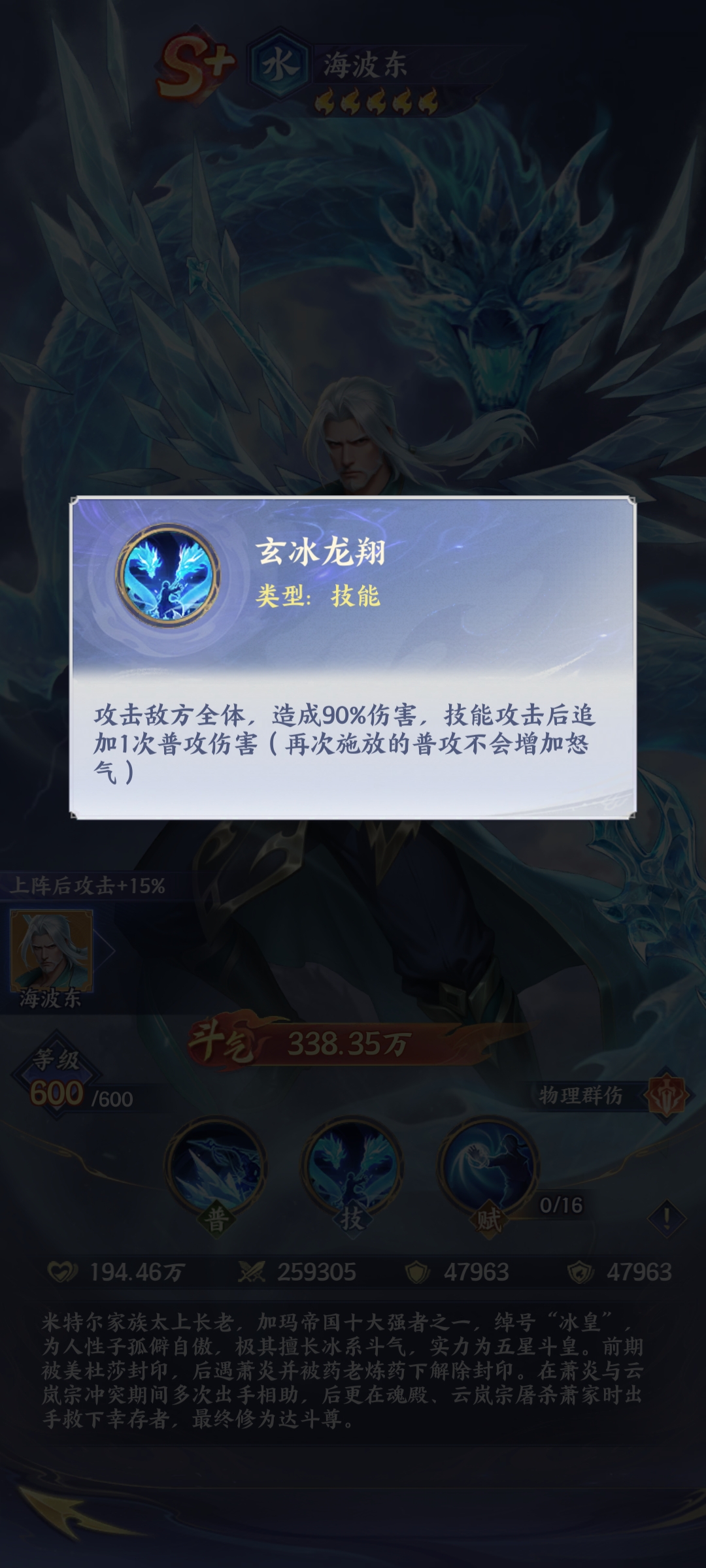 《斗破苍穹》海波东玩法介绍
