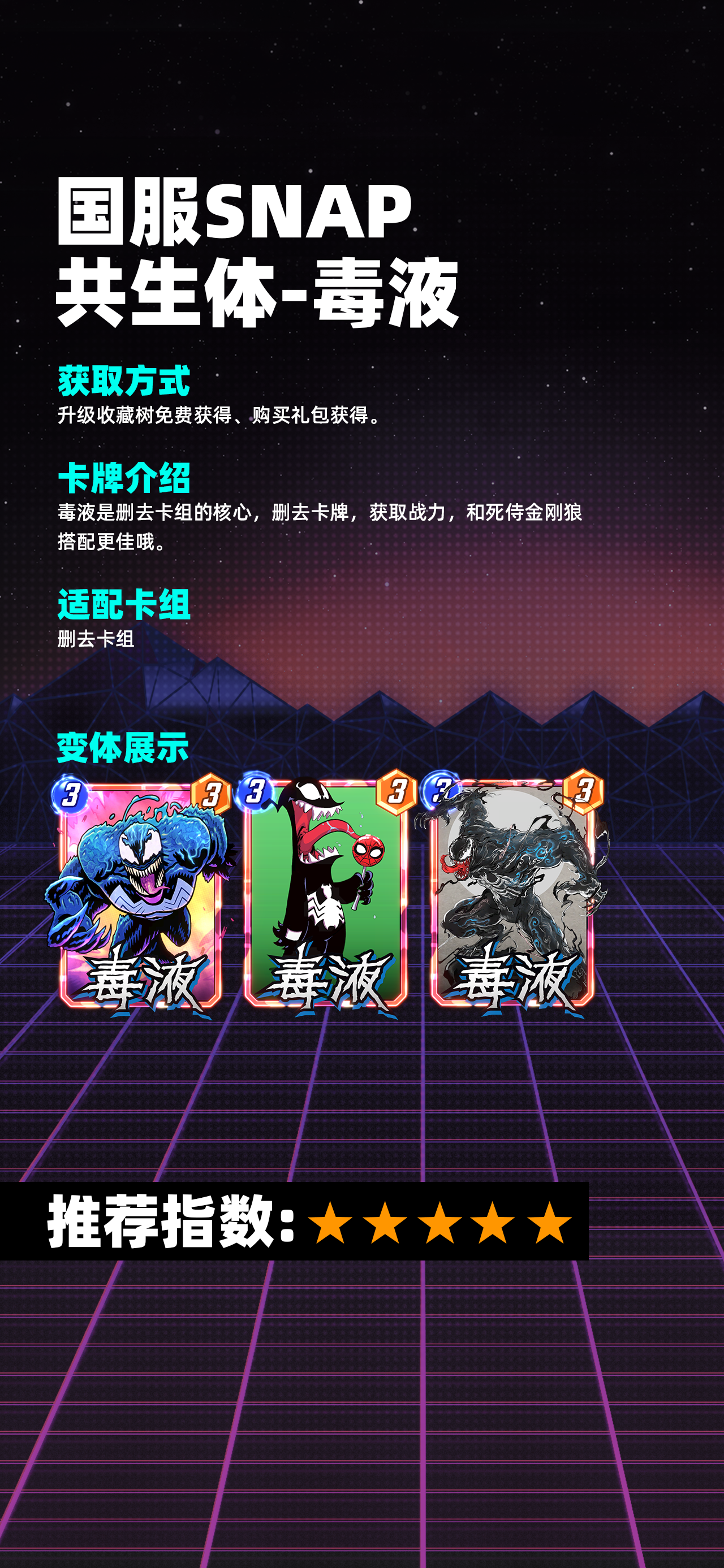 《漫威终极逆转》公测三池单卡推荐