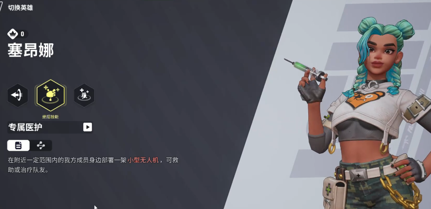 《远光84》赛昂娜介绍