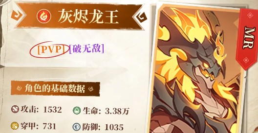 《猎风传说》宠物灰烬龙王属性技能介绍